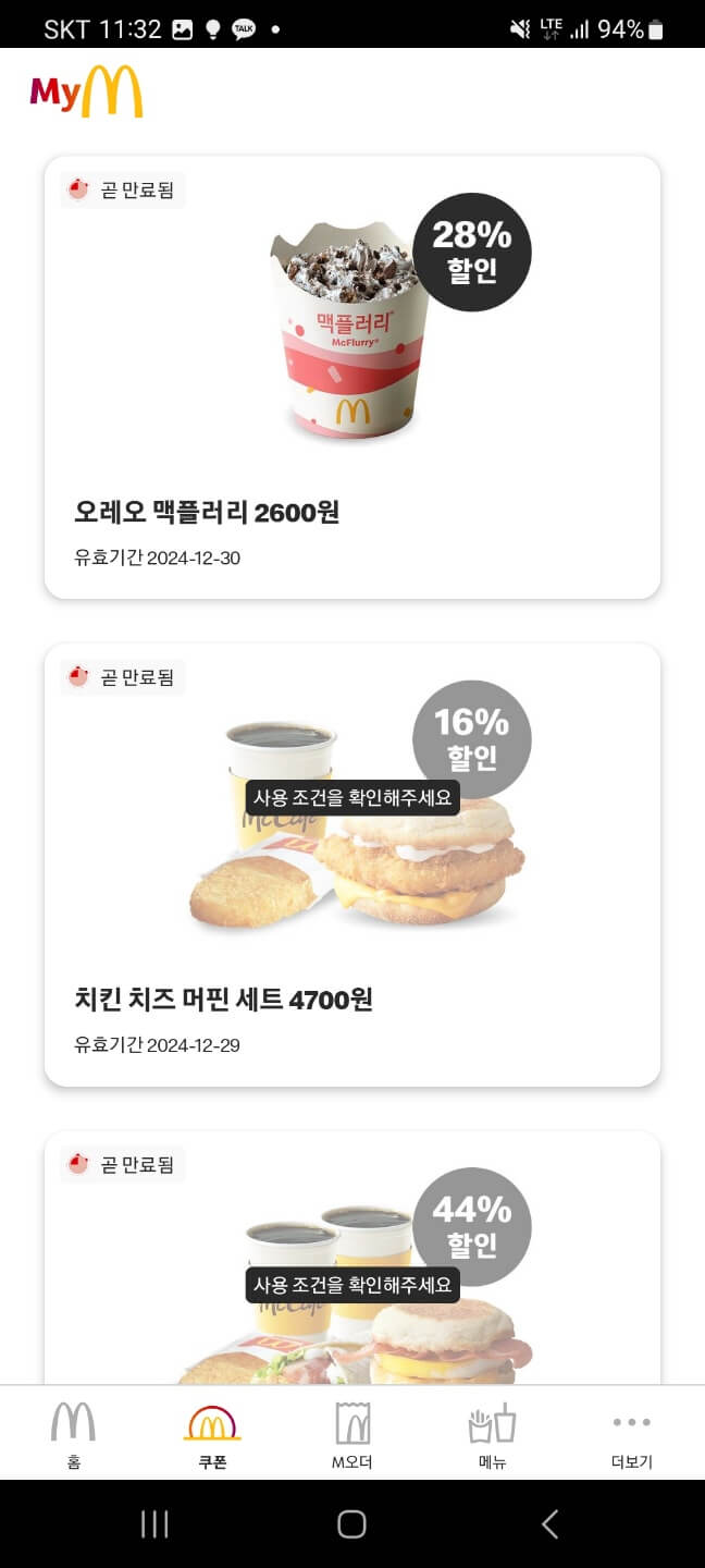 맥도날드-앱-화면