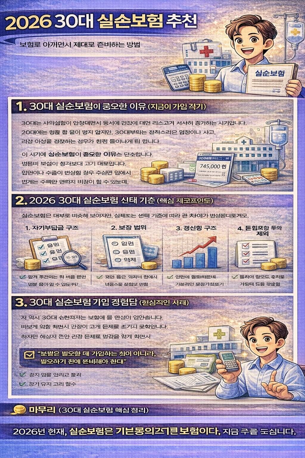 2026 30대 실손보험 추천