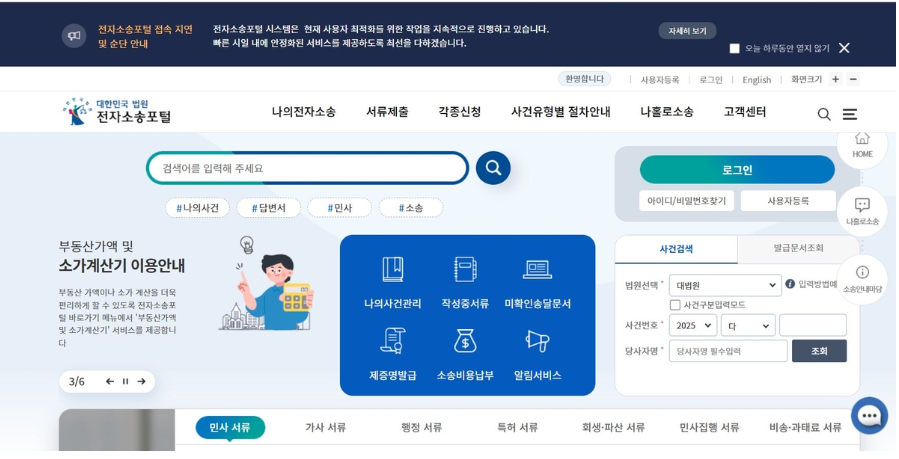 법원 전자소송포털 사진