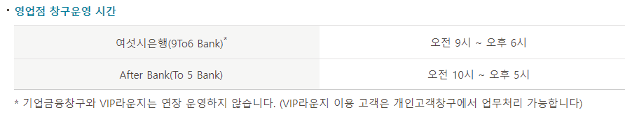 국민은행 영업시간 특화점포와 점심시간 알아보기