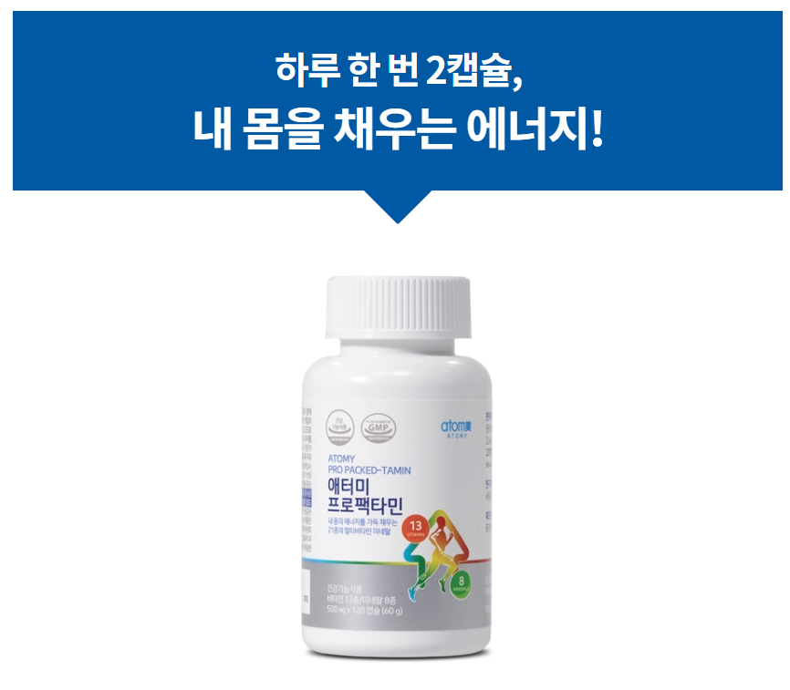 애터미 프로비타민