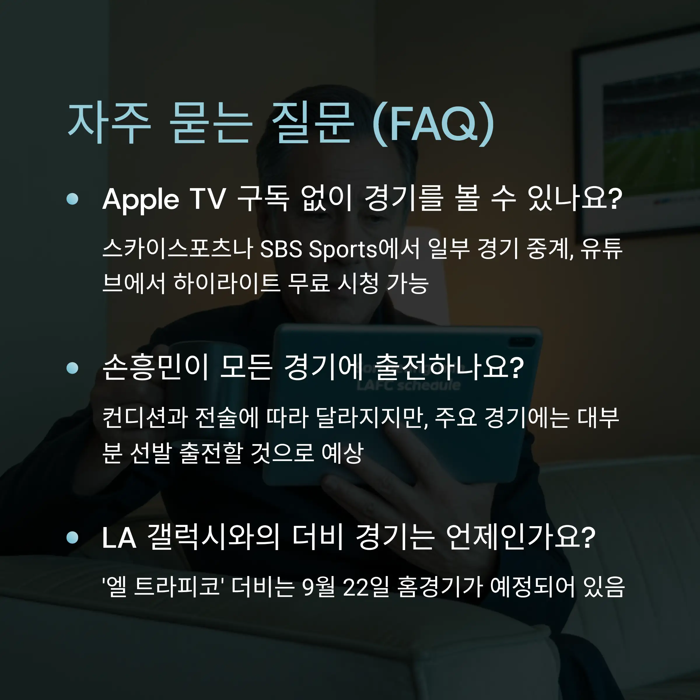 손흥민 LAFC 이적과 MLS 진출 의미