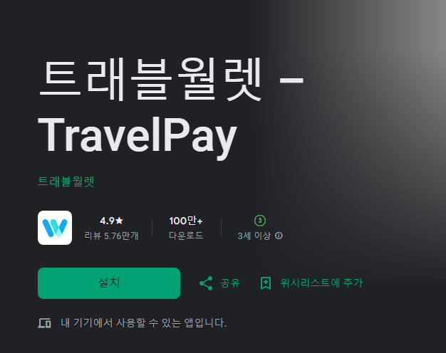 트래블월렛 리뷰 및 추천 3