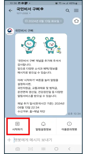국민비서 구삐 신청 방법 소비쿠폰 챙기는 꿀팁 가이드_16