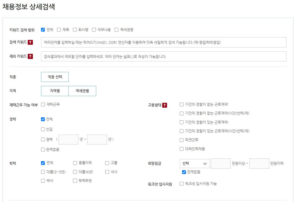 워크넷