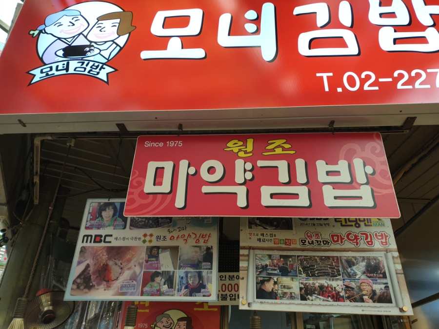 마약김밥 + 충무김밥 황금레시피 — 양념장 1:1:1 + 무침 황금비율 (가성비 도시락 + 소풍) - 완성 근접샷