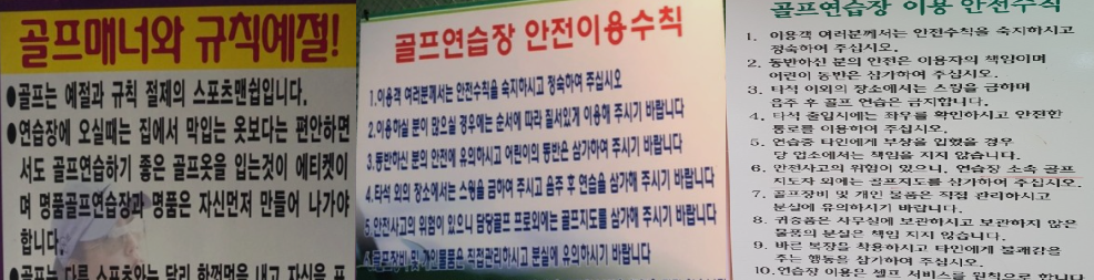 골프연습장 매너