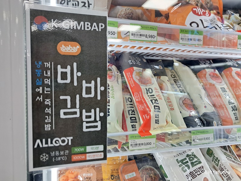 농협 하나로마트에 판매되고 있는 바바김밥