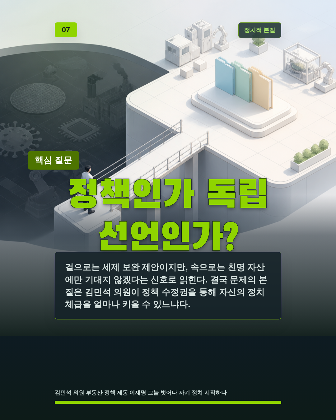 정책인가 독립 선언인가?