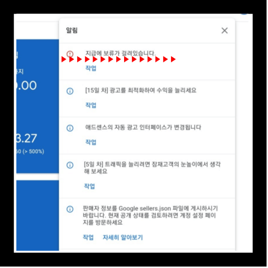 티스토리 애드센스 지급 보류 제 1탄