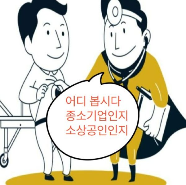 중소기업과 소상공인을 구분 짓는 상징적인 모습 일러스트