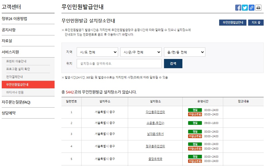 가족관계증명서 인터넷,휴대폰,무인발급기 발급 방법 9