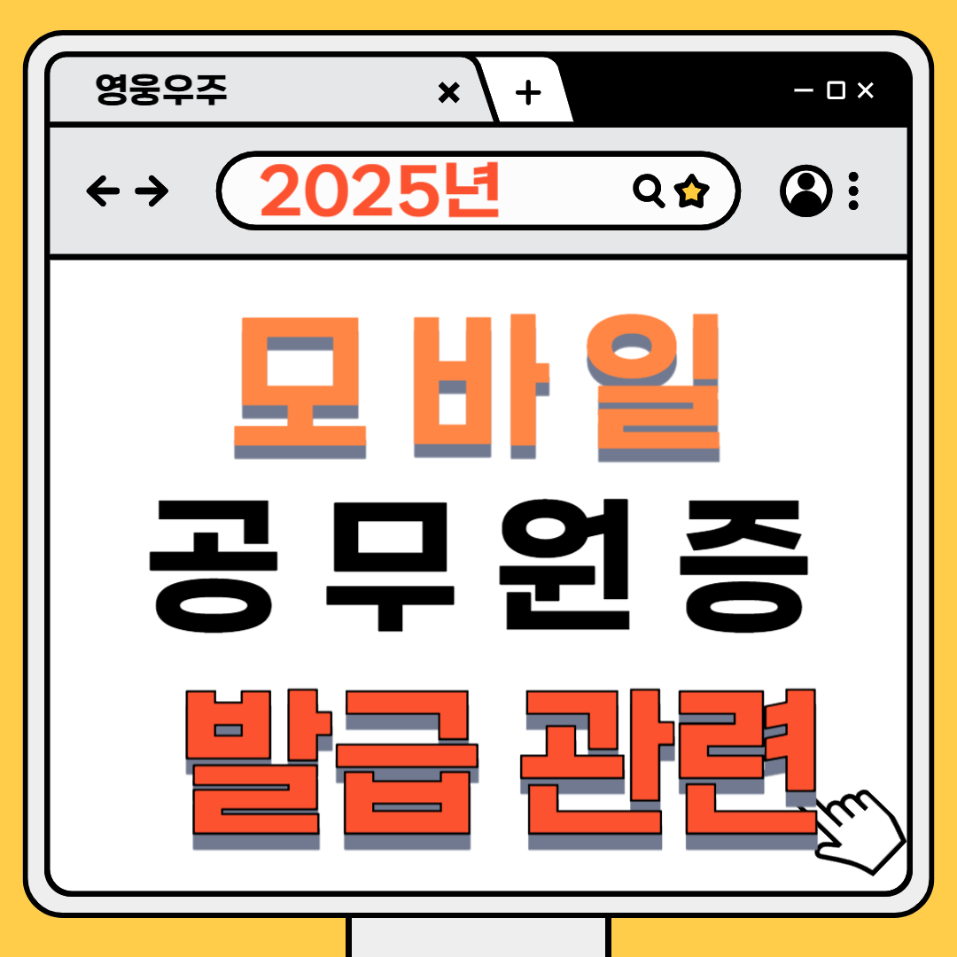 모바일 공무원증 발급 총정리