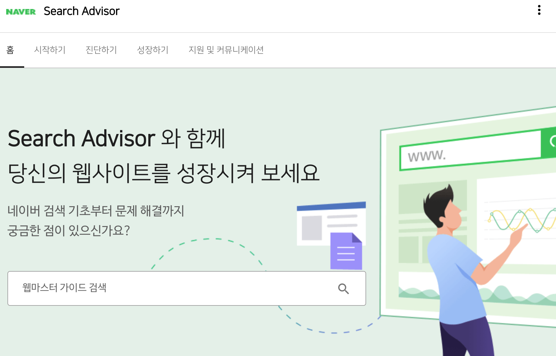 네이버 서치 어드바이저 접속