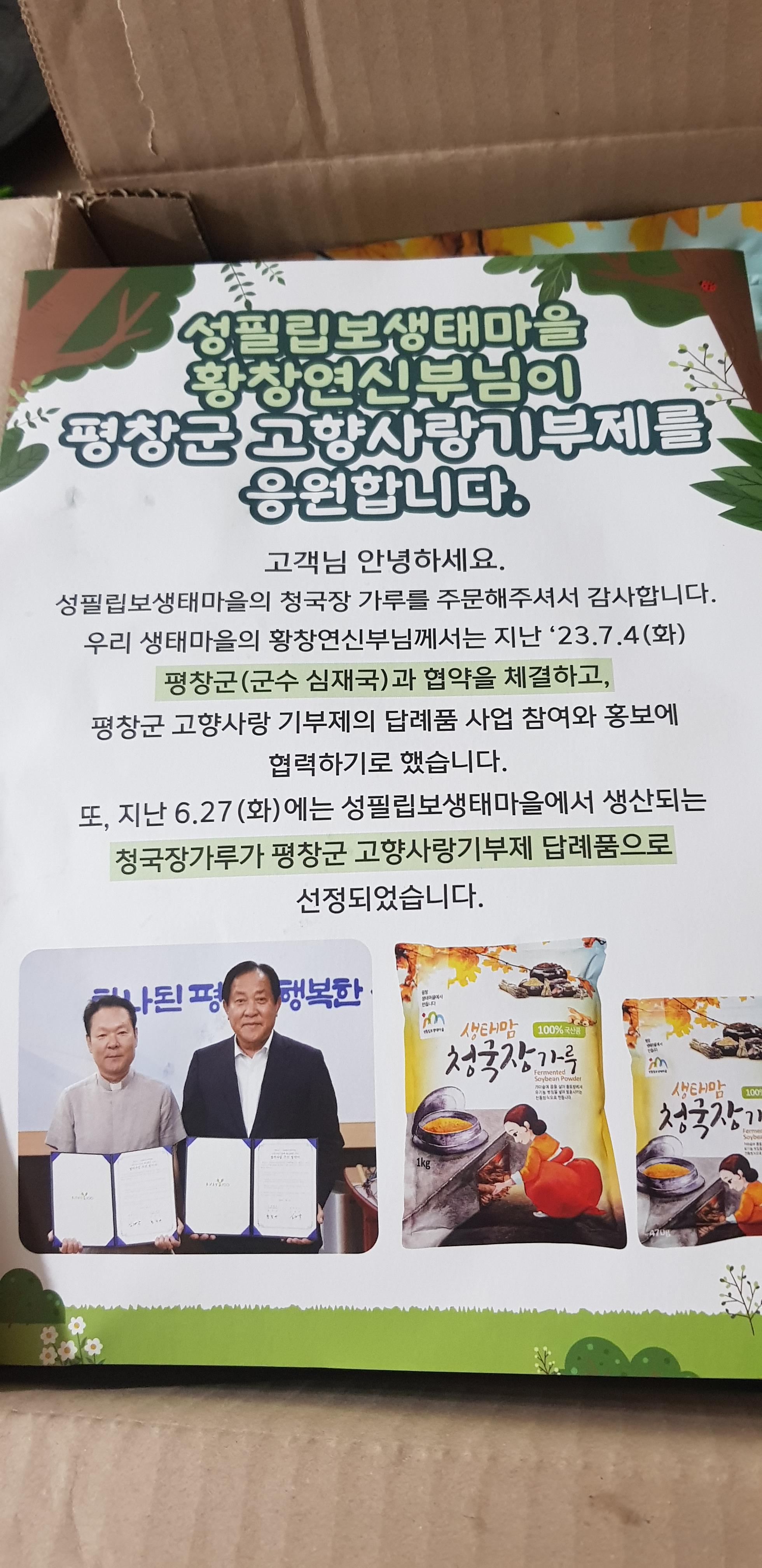 고향사랑기부제