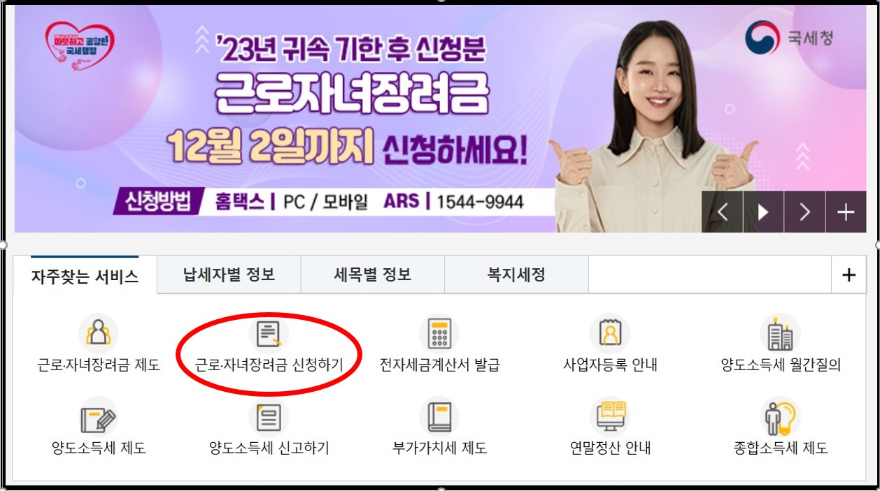"근로장려금 신청 기한: 5월 놓쳤다면 12월 2일까지"