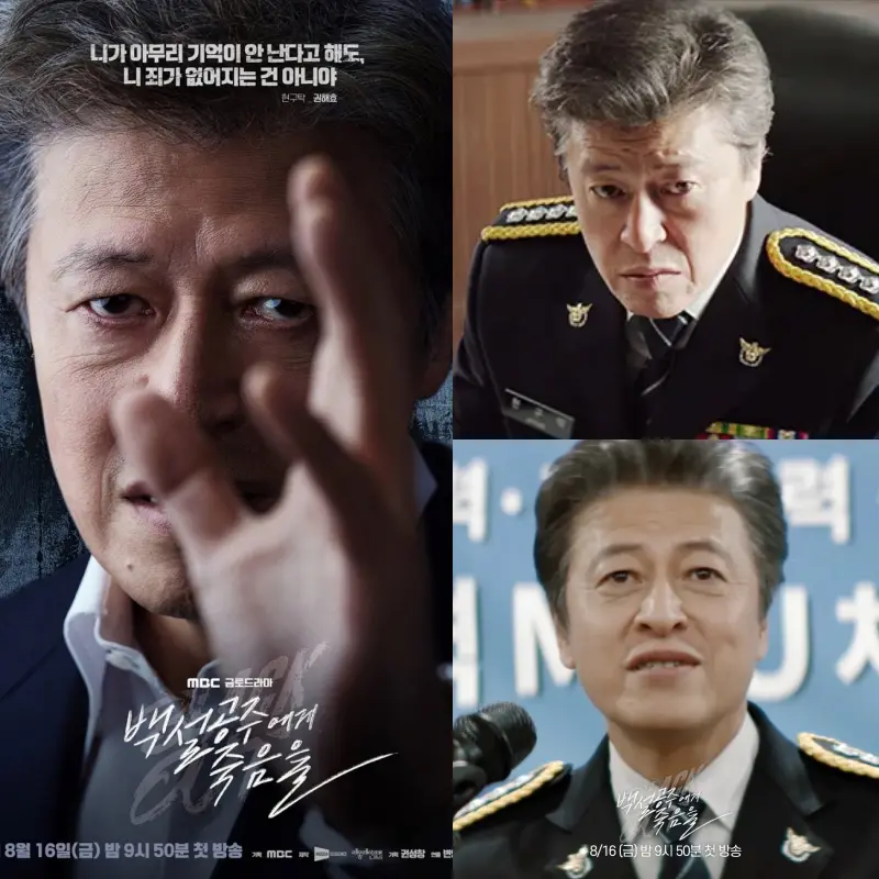 백설공주에게 죽음을-Black Out에서 현구탁 역을 맡은 권해효