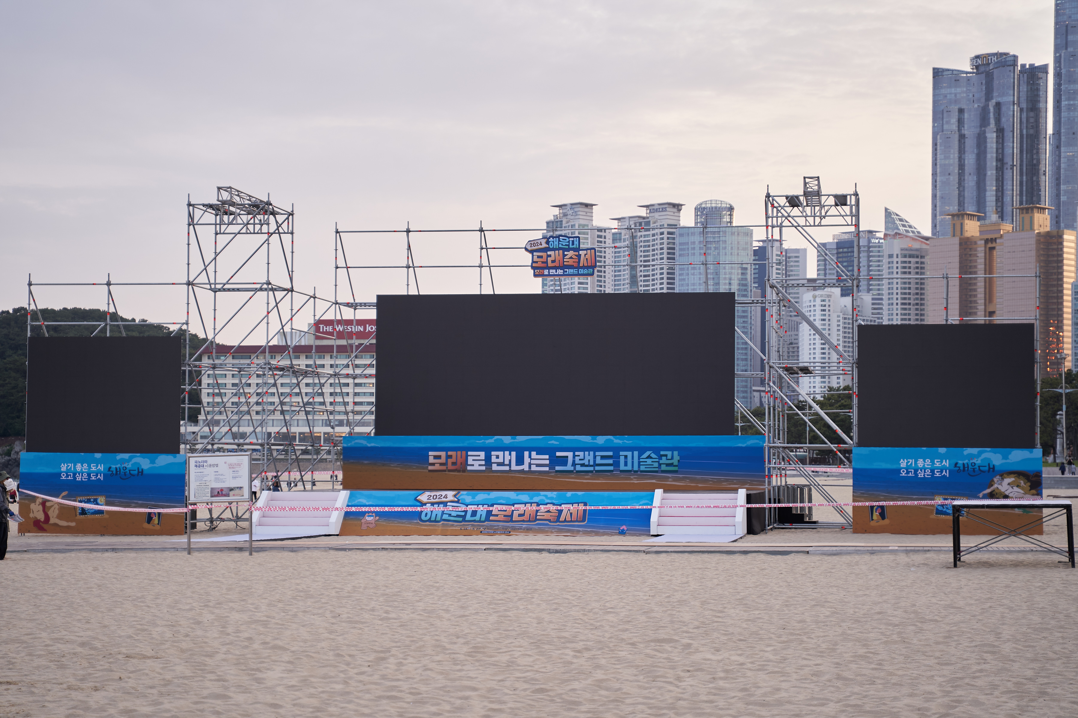 2024 해운대 모래축제