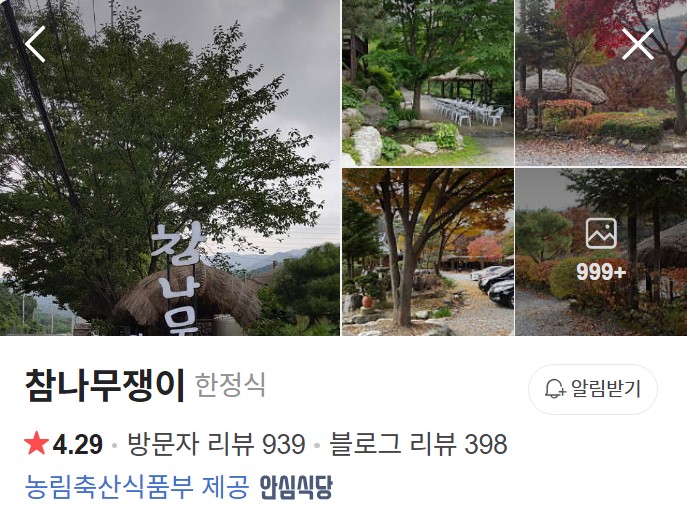 포천 참나무쟁이 네이버 플레이스