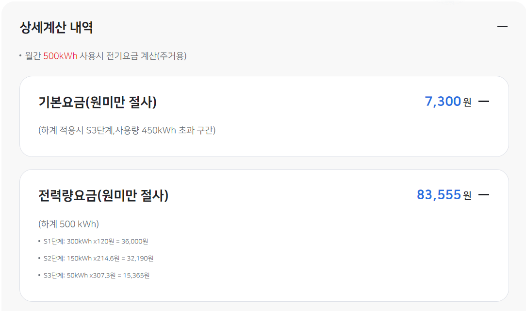 전기세계산방법 -한전on
