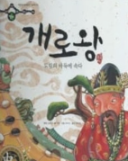 5세기 백제 개로왕과 한성 백제의 위기 ❘ 475년 백제의 수도가 무너졌다 개로왕과 한성 함락의 진실