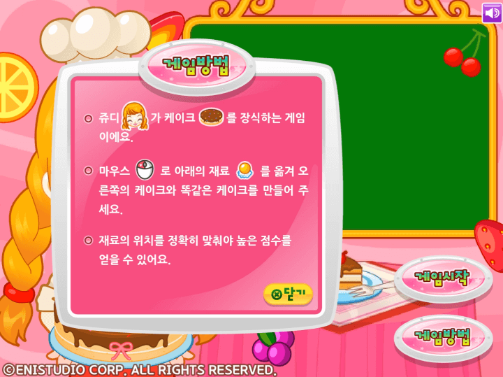 쥬디의-케이크-꾸미기-플래시게임-도움말-화면