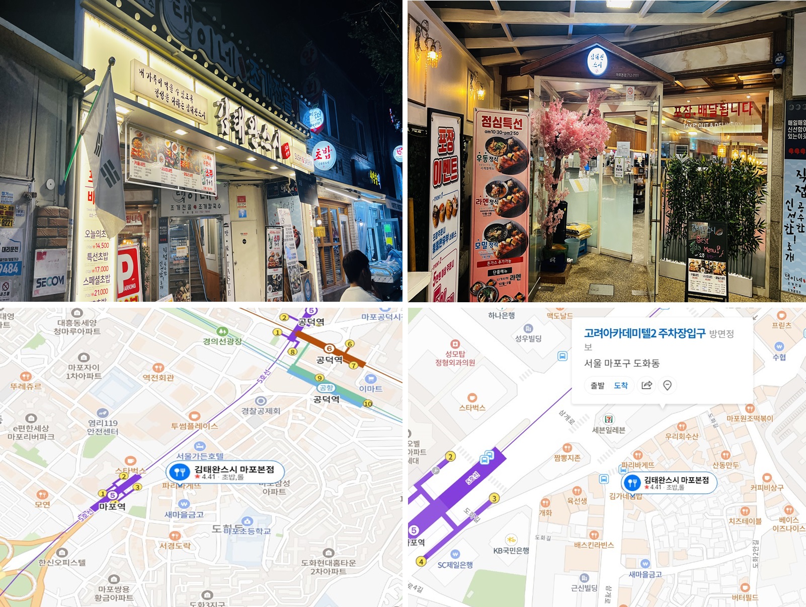 김태완스시-외부-사진과-위치-그리고-인근-주차장-정보