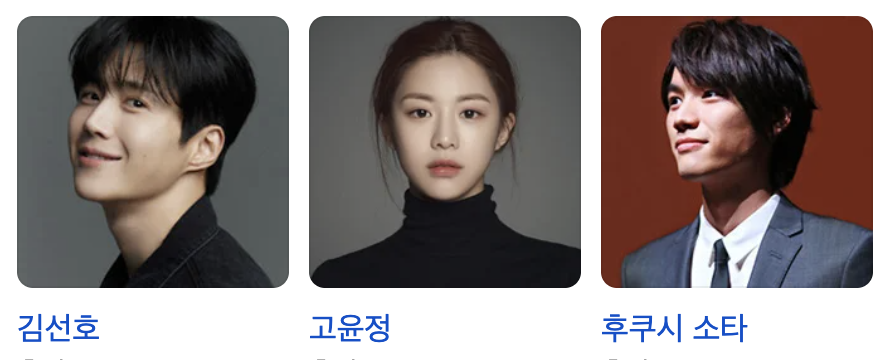 드라마 이 사랑 통역되나요 출연진