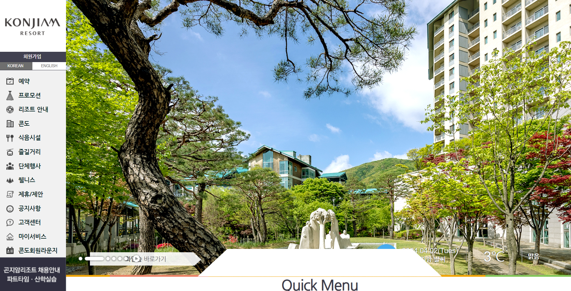 곤지암리조트 홈페이지