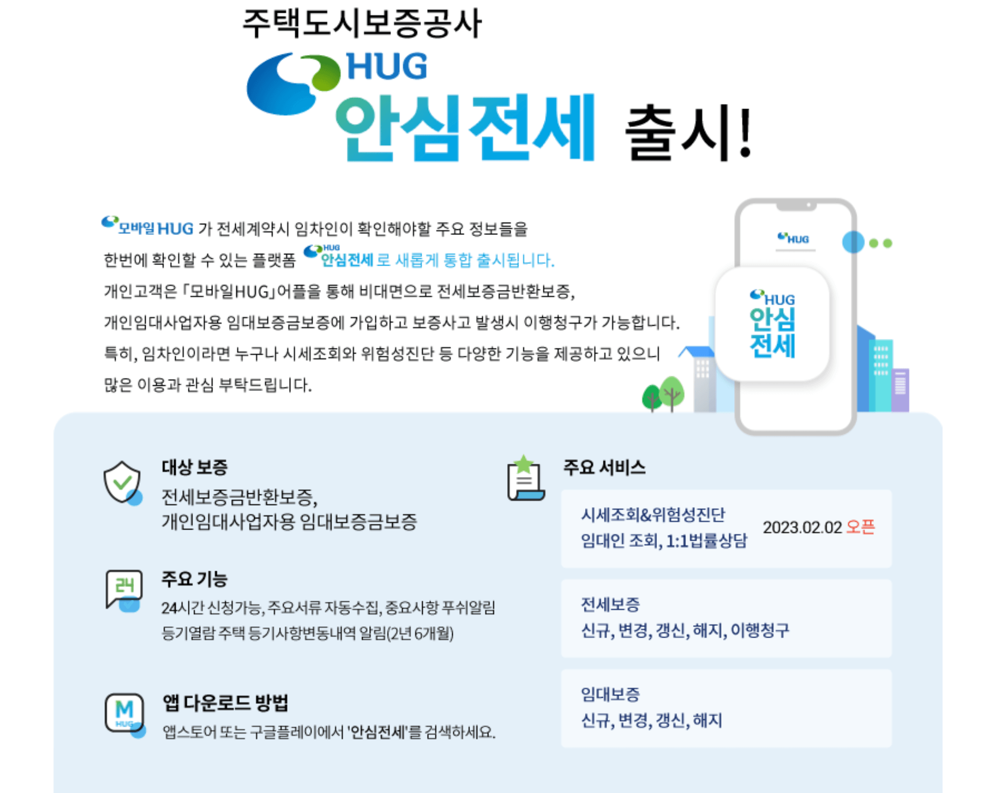 주택도시보증공사