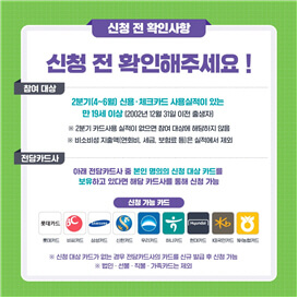 상생소비지원금-신청-대상
