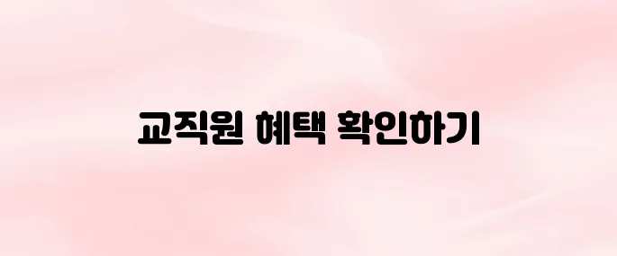 교직원 공제회 홈페이지 (https://www.ktcu.or.kr)