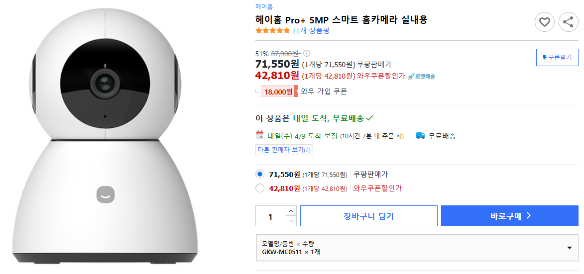 헤이홈-Pro+-5MP-스마트-홈카메라-실내용