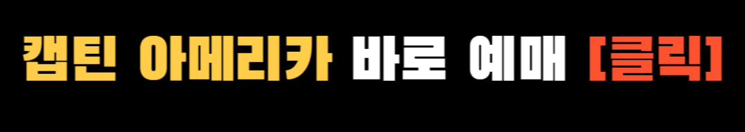 캡틴 아메리카 브레이브 뉴 월드 관람평 후기 ❘ 캡틴 아메리카 평점 쿠키 ❘ 영화 예매 할인
