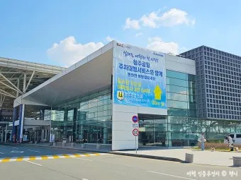 청주공항 주차요금 주차장 사전예약_19