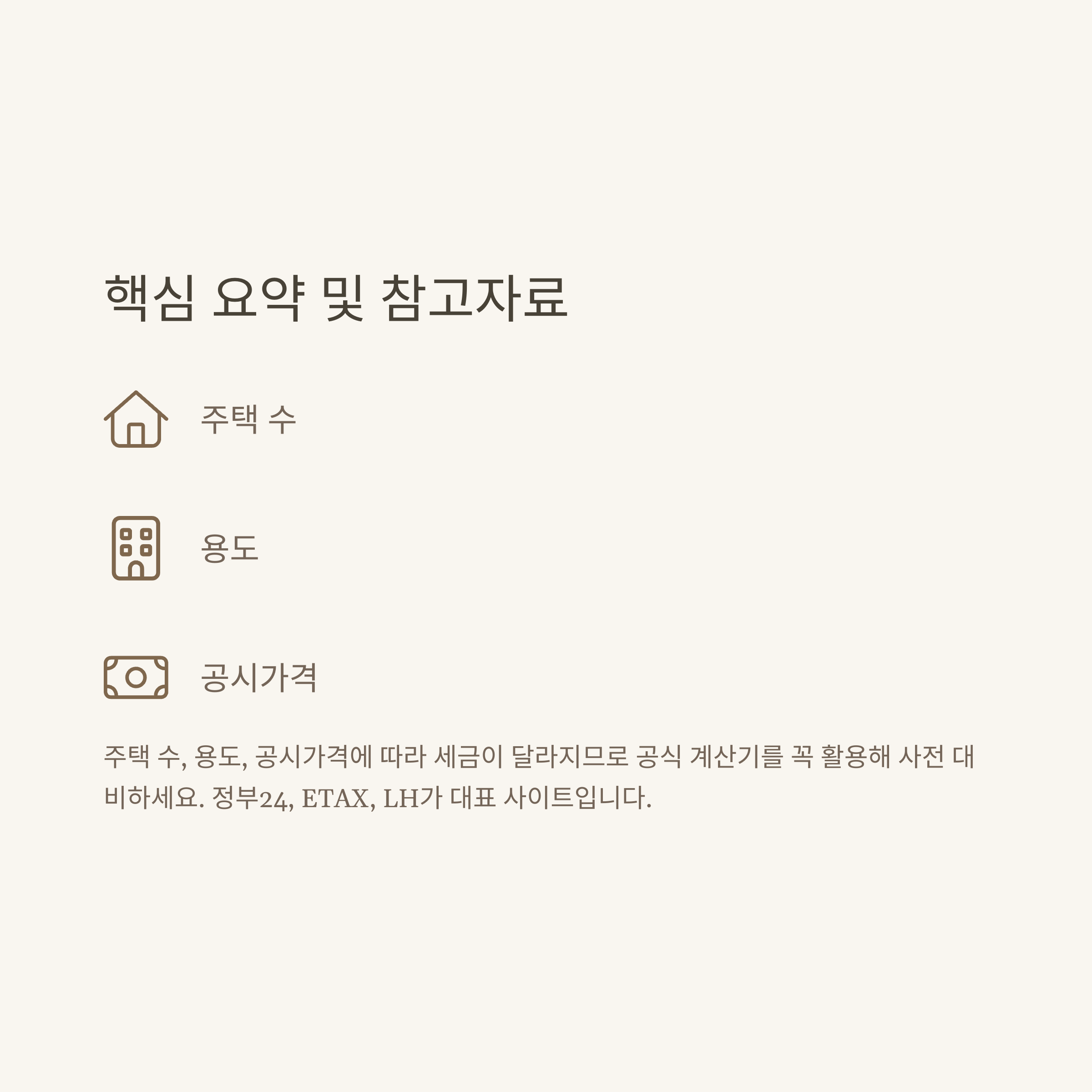부동산 재산세 계산기 한눈에 정리, 아파트·오피스텔·토지까지 실전 계산법과 공식 사이트 안내