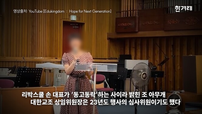 특정 정치 이념이 반영된 내용이 공공 자금을 통해 교육