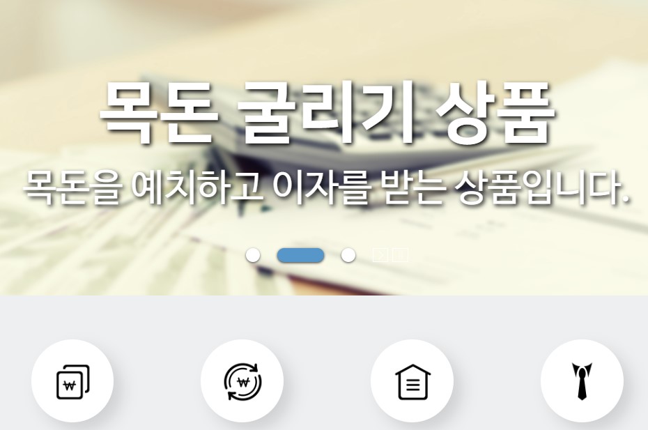 오투저축은행 홈페이지 캡춰