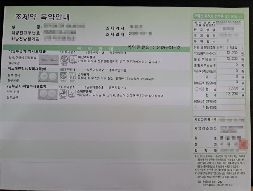 실제 약봉투