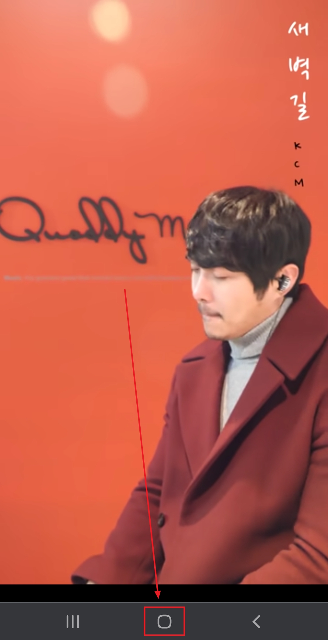 재생 중 홈 키