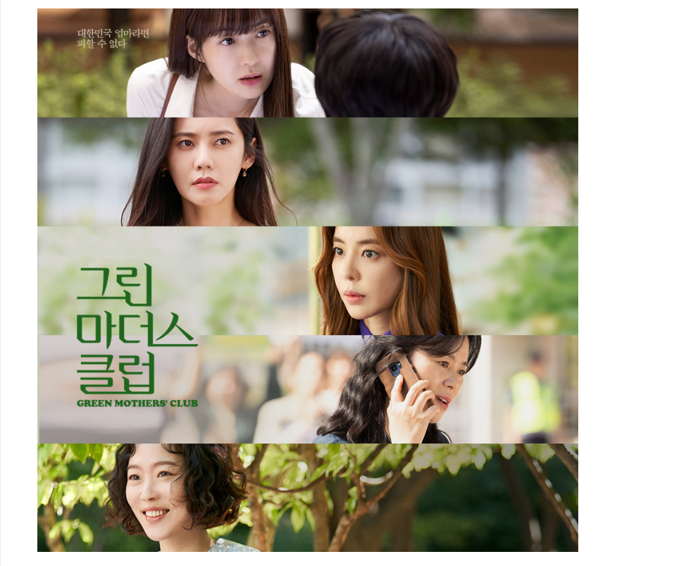 그린마더스클럽