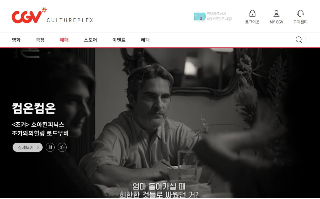 CGV 경로 우대 할인 정리