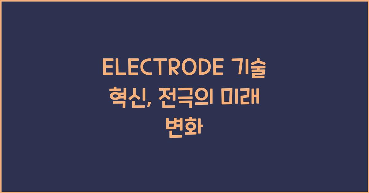 ELECTRODE