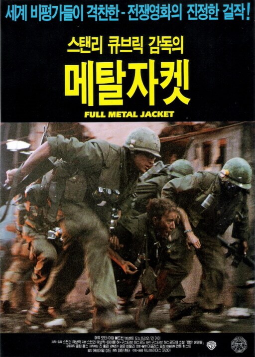 섬네일-전쟁영화-풀메탈자켓