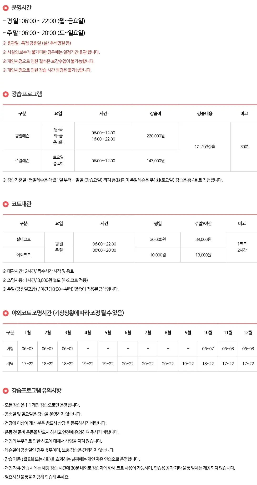 계남근린공원테니스장 운영시간, 강습비, 코트대관시간, 대관요금 등 이용안내