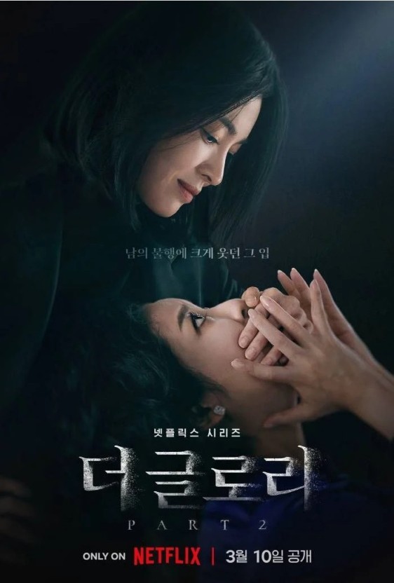 더글로리2 공개시간