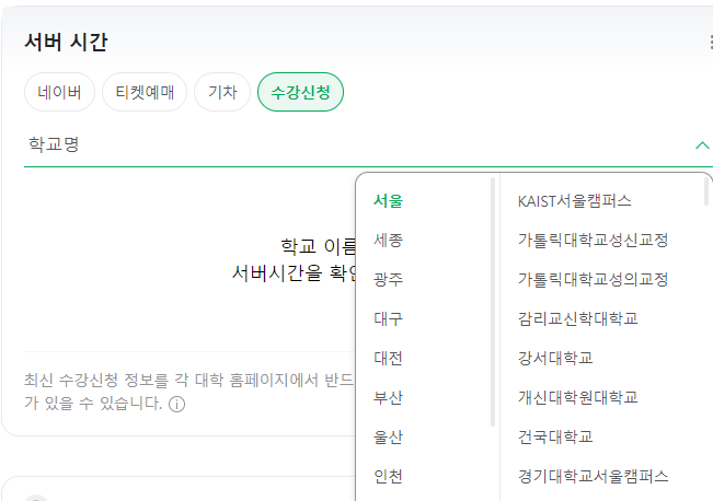 네이버 시계