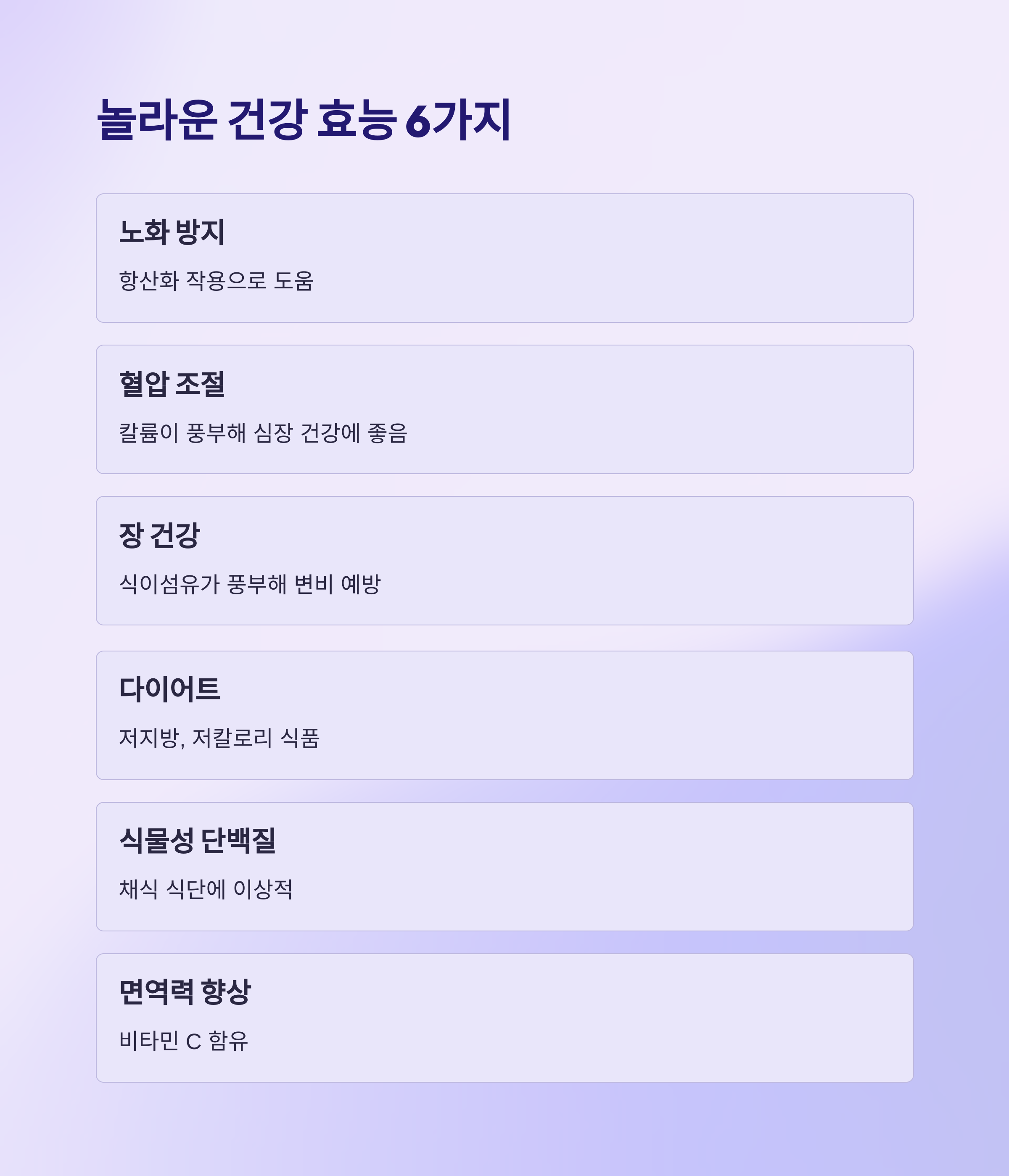 건강에 주는 놀라운 효능