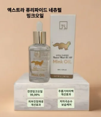 밍크 오일 효능 부작용 사용방법에 대한 가이드_15