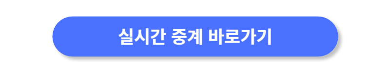 K-리그-실시간-중계-바로가기